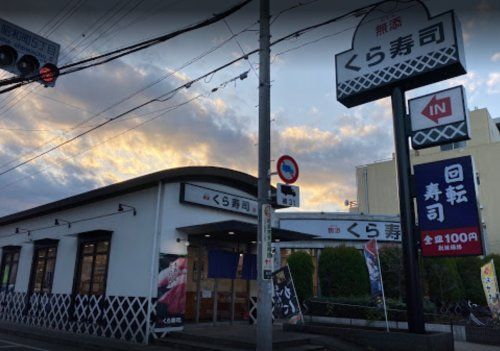 くら寿司 昭島駅前店の画像