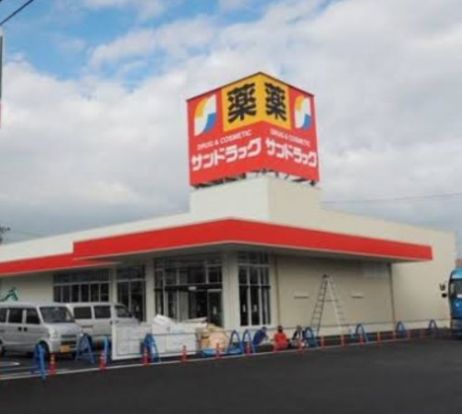 サンドラッグ 西枇杷島店の画像