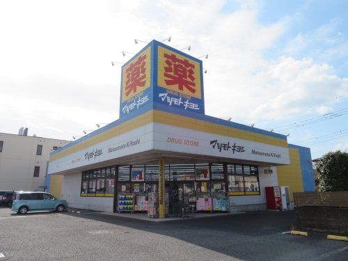 マツモトキヨシ矢板店の画像