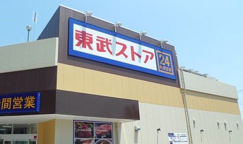 東武ストア 東矢口店の画像