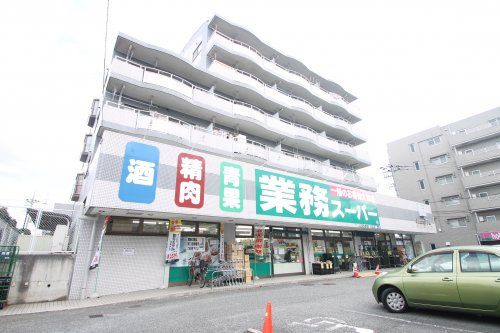 業務スーパーいぶき野店の画像