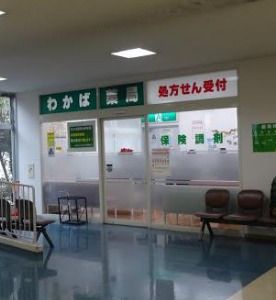 わかば薬局光明池店の画像