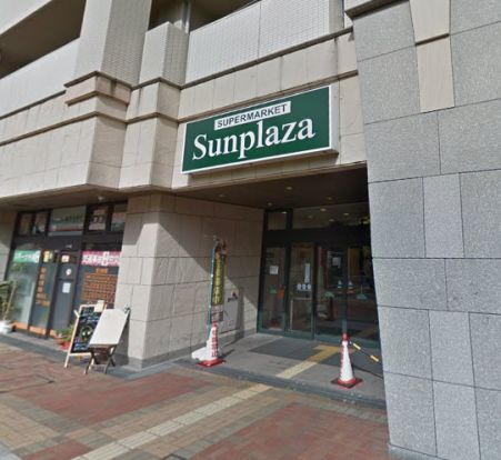 SUPERMARKET Sunplaza(スーパーマーケットサンプラザ) 光明池店の画像