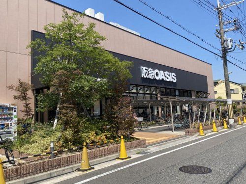 阪急OASIS(阪急オアシス) 立花店の画像