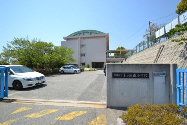 西宮市立上ケ原南小学校の画像