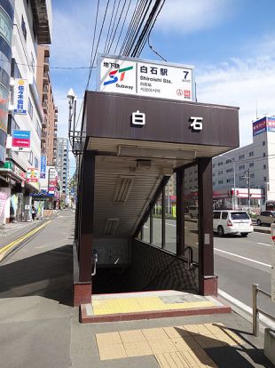 地下鉄東西線 白石駅の画像