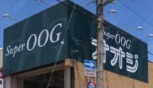 SuperOOG(スーパーオオジ) 西難波店の画像