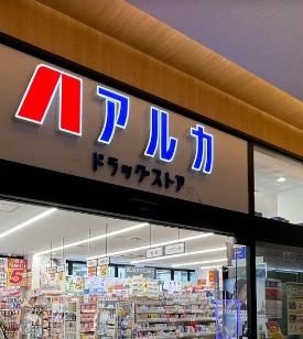 ARKA super drug(アルカスーパードラッグ) ビエラ塚口店の画像