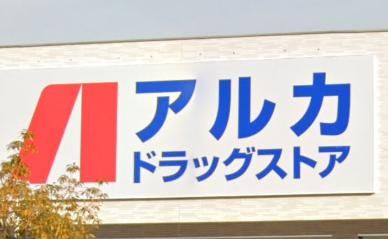 ARKA super drug(アルカスーパードラッグ) 尼崎猪名寺店の画像