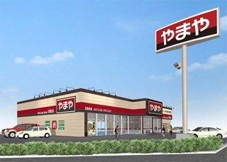 やまや尼崎園田店の画像