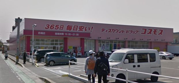 コスモス的場店の画像