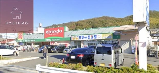 キリン堂 野崎店の画像