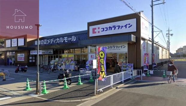 ココカラファイン 南津の辺店の画像