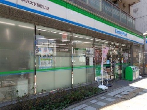 ファミリーマート 駒沢大学駅西口店の画像