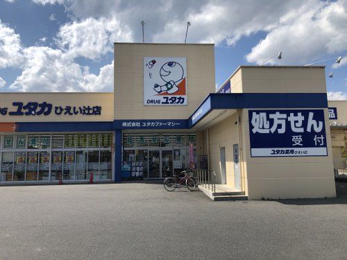 ドラッグユタカひえい辻店の画像