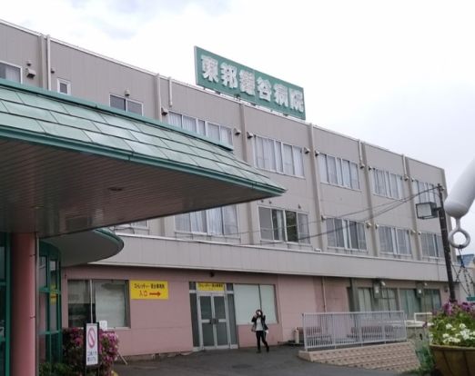 東邦鎌谷病院の画像