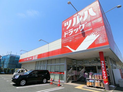 ツルハドラッグ 三鷹店の画像