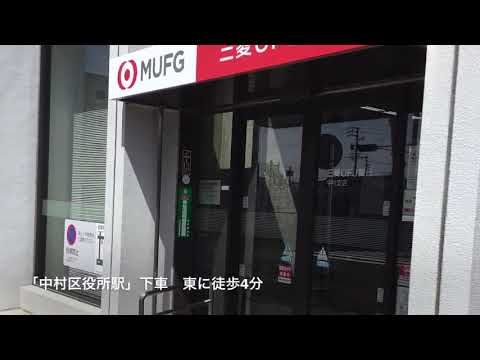 三菱UFJ銀行中村公園前支店の画像