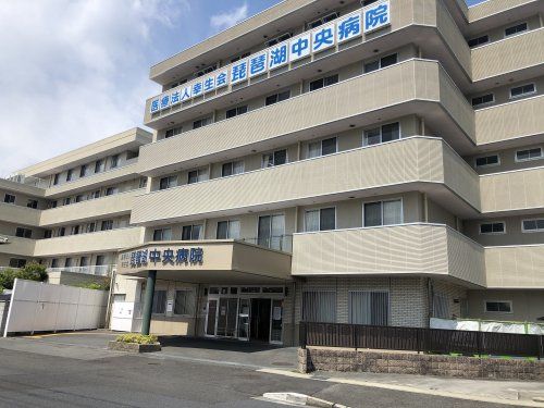 琵琶湖中央病院の画像