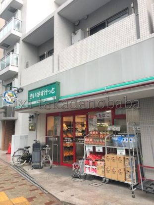 まいばすけっと 東高円寺駅前店の画像