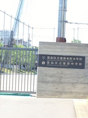 豊島区立池袋中学校の画像