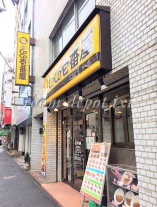 カレーハウスCoCo壱番屋 豊島区大塚店の画像