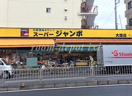 スーパージャンボ大塚店の画像