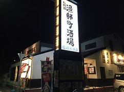 七代目漁師町酒場尼崎元浜店の画像