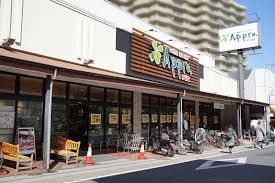 食品館アプロ 宇治店の画像