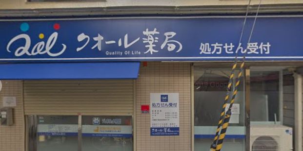 クオール薬局 杭瀬コスモス店の画像