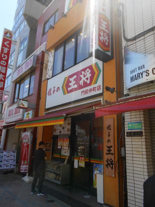 餃子の王将門前仲町店の画像