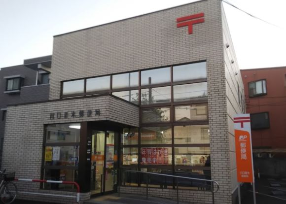 川口青木郵便局の画像