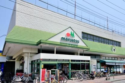 maruetsu(マルエツ) 鶴間店の画像
