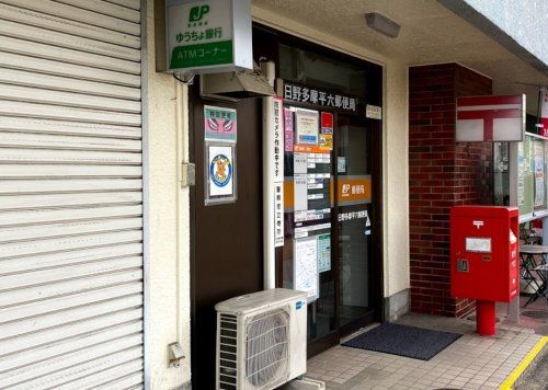 日野多摩平六郵便局の画像