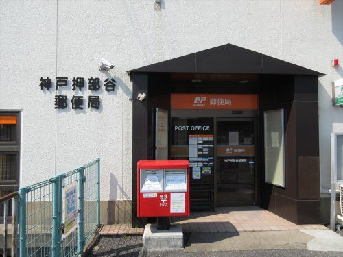神戸押部谷郵便局の画像