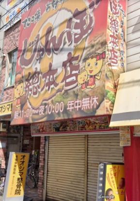 じゃんぼ總本店 今川店の画像