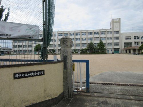 神戸市立神出小学校の画像