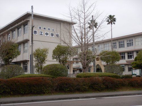赤江中学校の画像