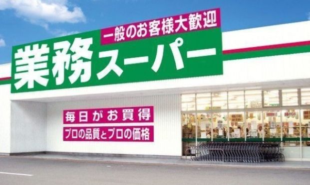 業務スーパー 上池袋店の画像