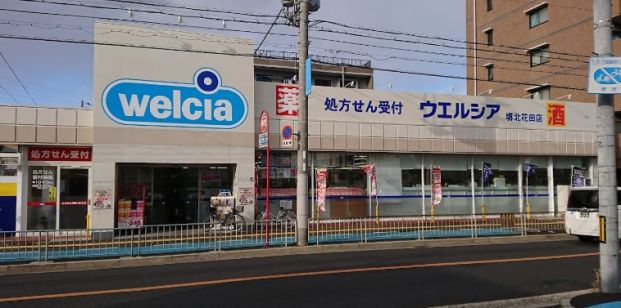 ウエルシア堺北花田店の画像