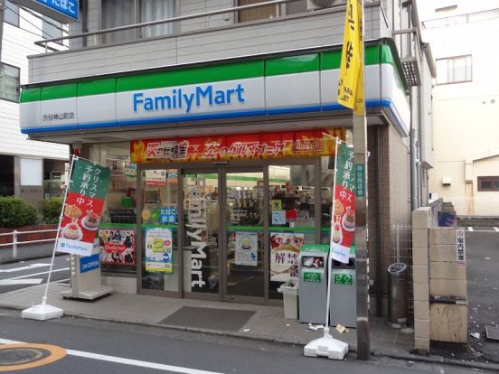 ファミリーマート 渋谷神山町店の画像