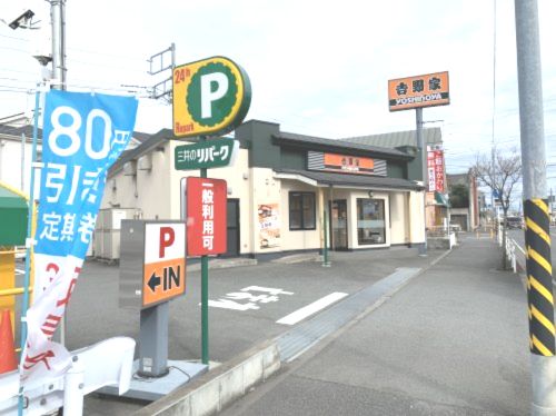 吉野家 寒川一之宮店の画像