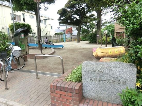 荻窪第一児童遊園の画像