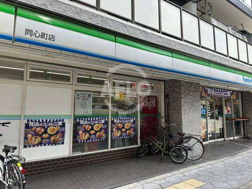 ファミリーマート 同心町店の画像