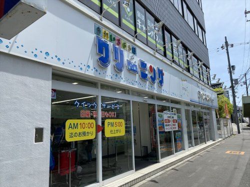 フタバクリーニング長柄店の画像