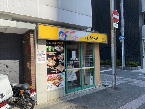 かまどや天神橋3丁目店の画像