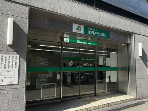 関西みらい銀行 天神橋筋支店(旧近畿大阪銀行店舗)の画像