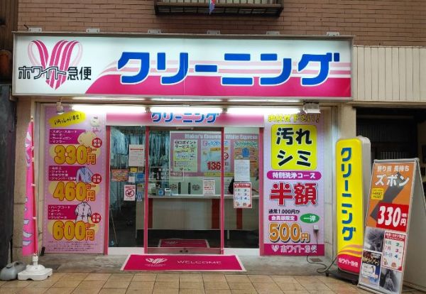 ホワイト急便天三店の画像