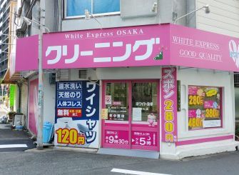 ホワイト急便 天七店の画像