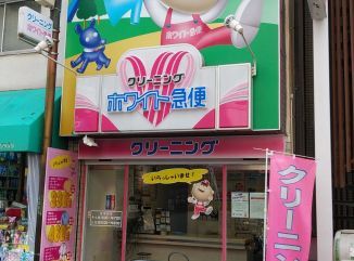 ホワイト急便池田町店の画像